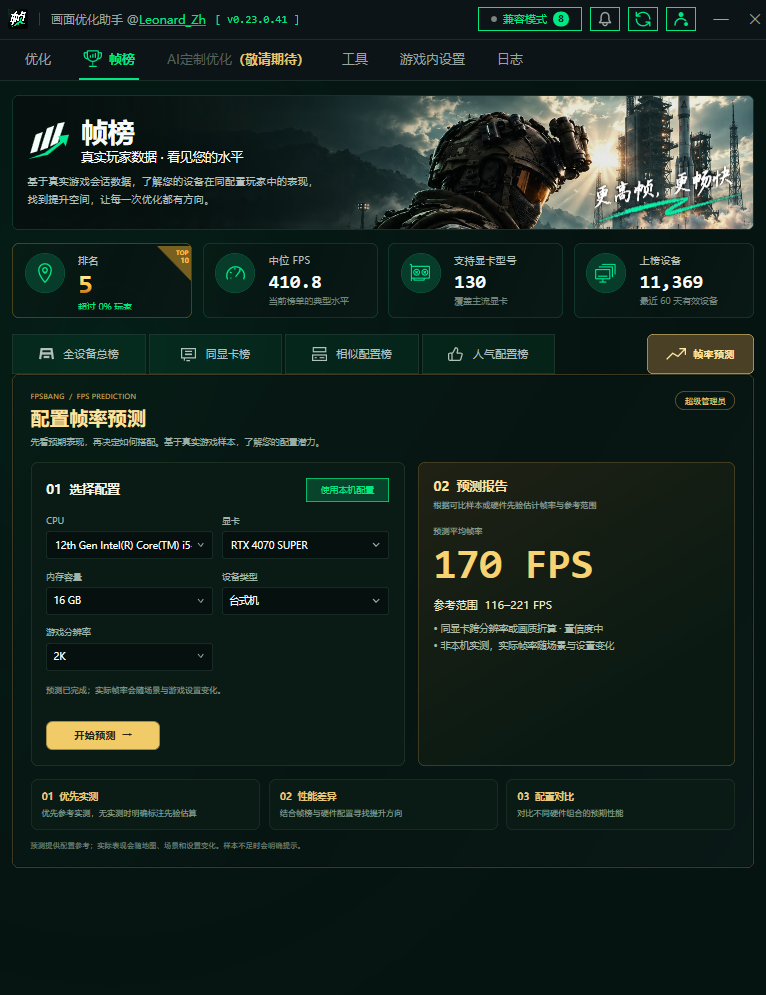 配置帧率预测