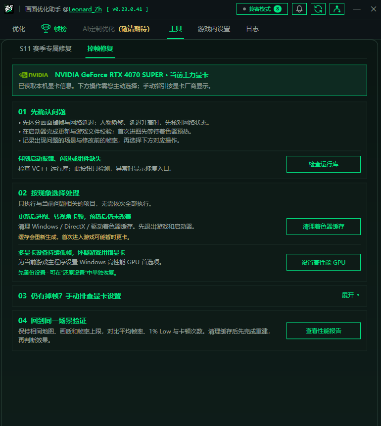 掉帧排查与修复