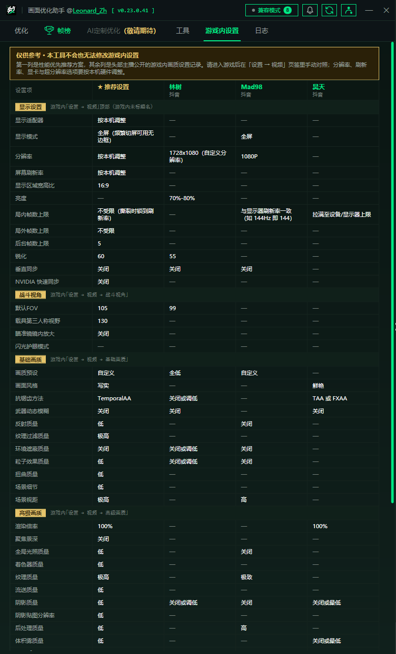 游戏内设置参考
