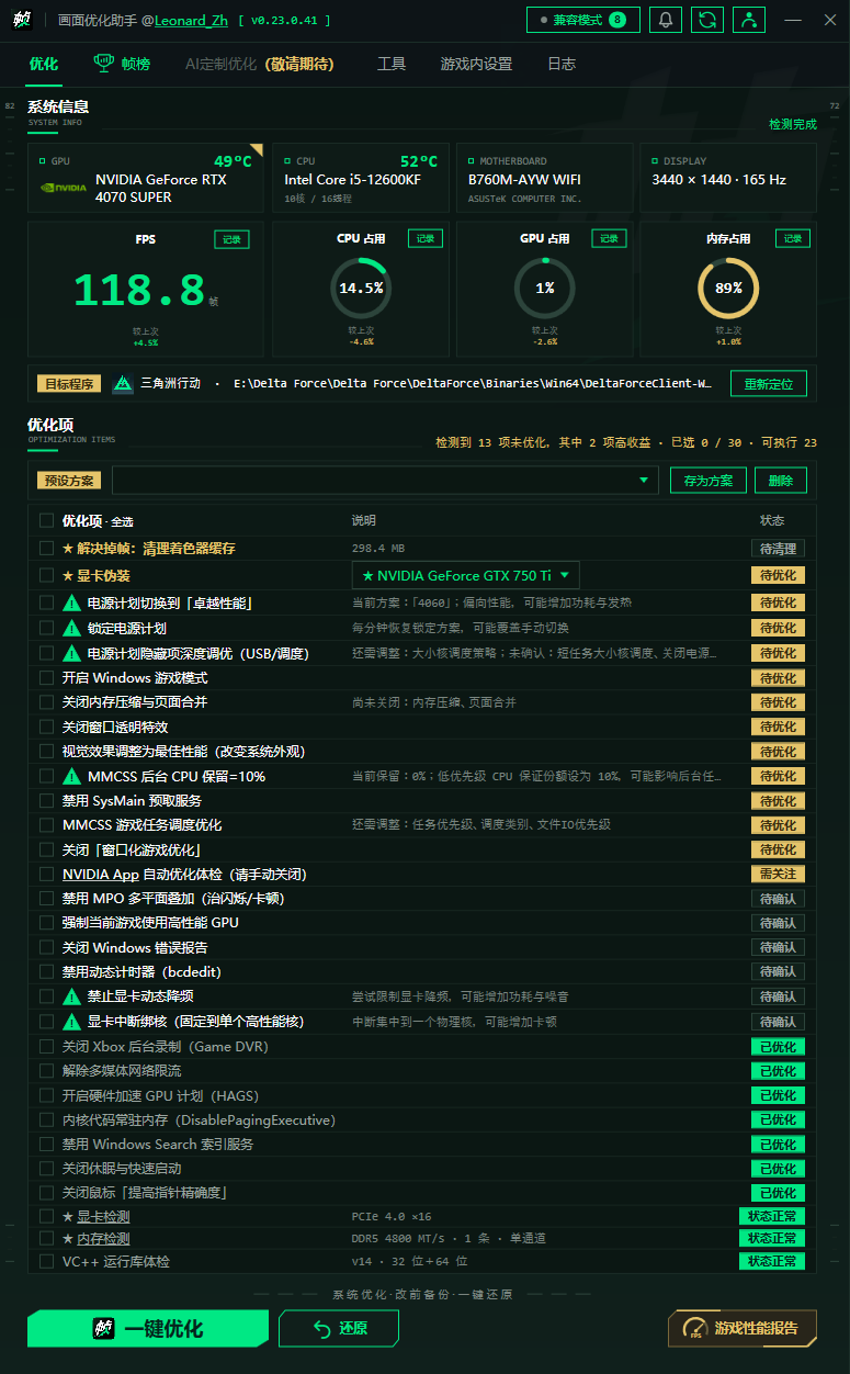 系统检测与一键优化