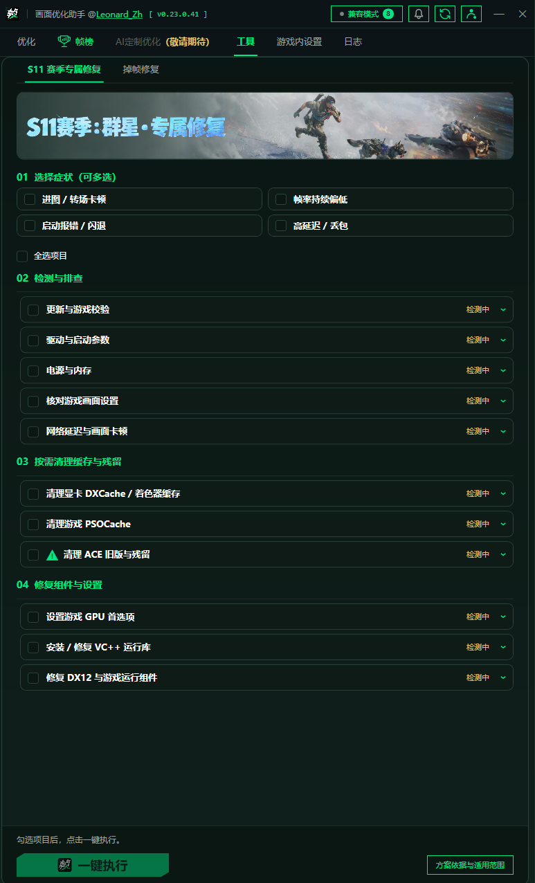 S11 赛季专属修复